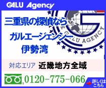 ガルエージェンシー伊勢湾